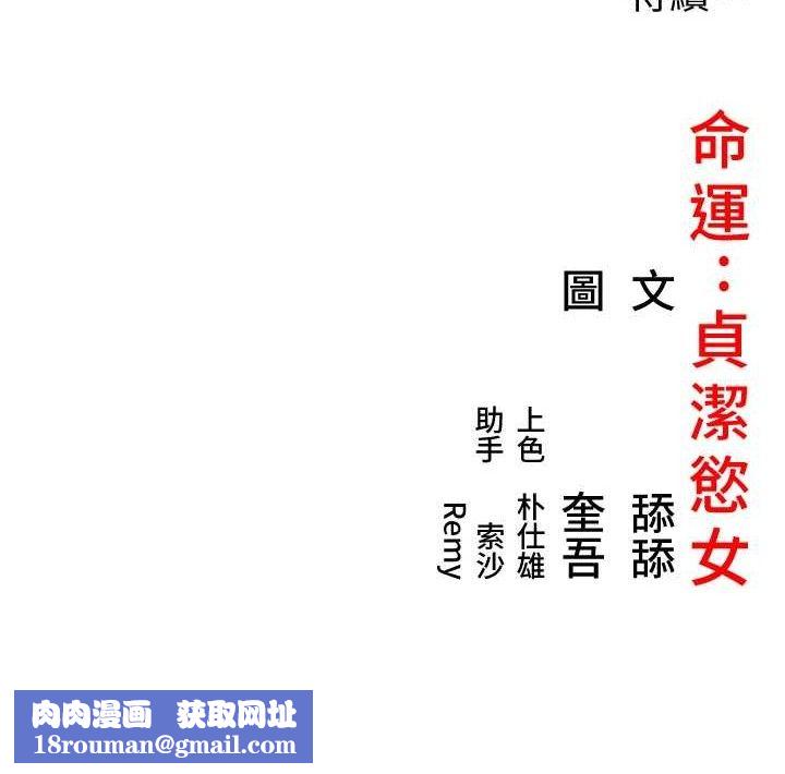 命运:贞洁慾女第40話-到手淫會斬女牌