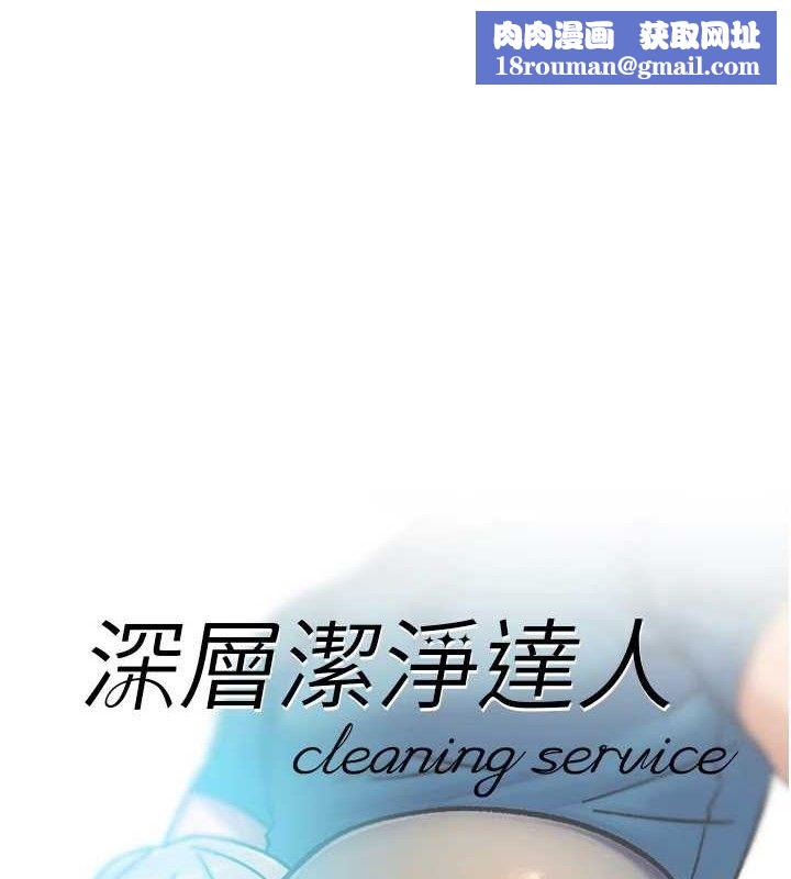 深层洁净达人第33話-你今天想選擇誰?