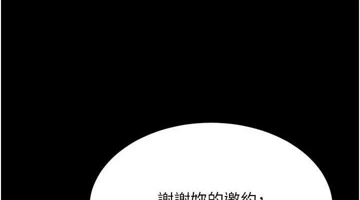 復仇母女丼-第104話-可蕎的雙面人生 - 图片 38