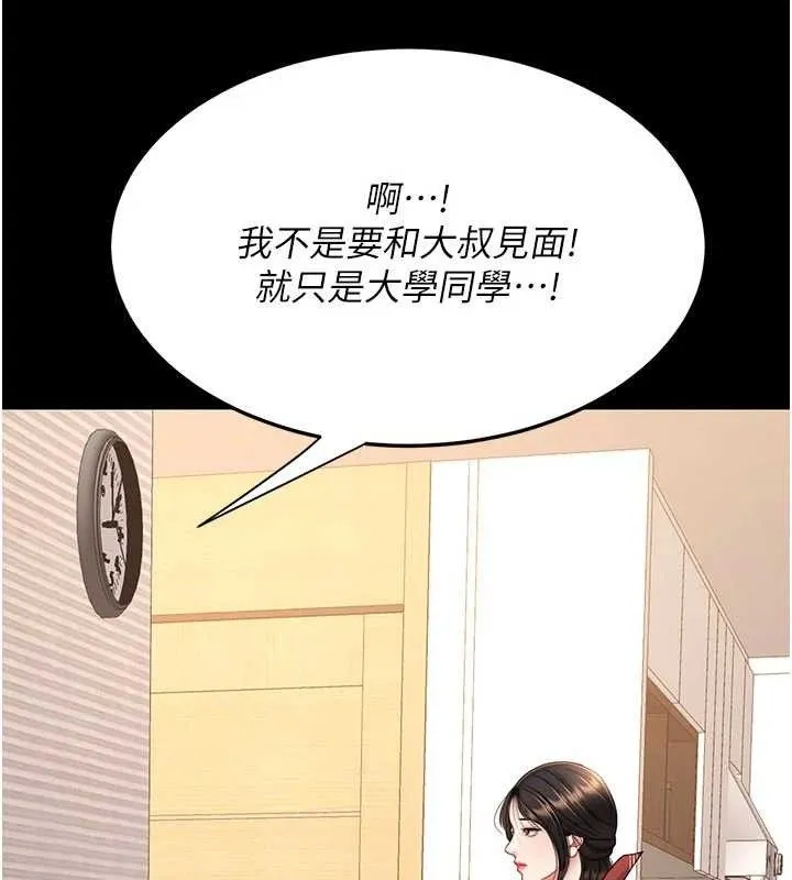 復仇母女丼-第104話-可蕎的雙面人生 - 图片 83