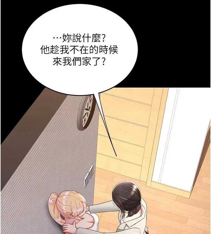 復仇母女丼-第104話-可蕎的雙面人生 - 图片 103