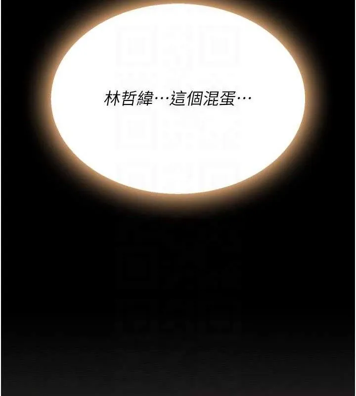 復仇母女丼-第104話-可蕎的雙面人生 - 图片 113