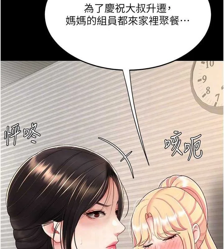 復仇母女丼-第104話-可蕎的雙面人生 - 图片 111