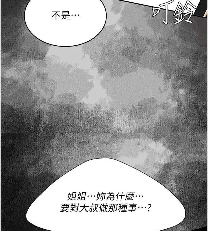 復仇母女丼第104話-可蕎的雙面人生