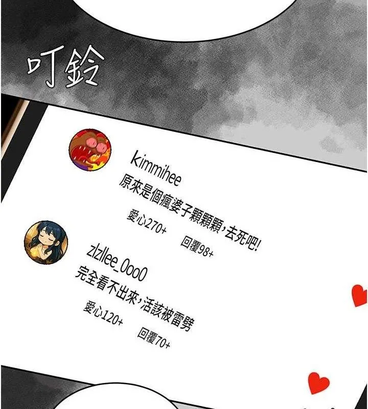 復仇母女丼-第104話-可蕎的雙面人生 - 图片 136