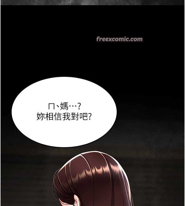 復仇母女丼第104話-可蕎的雙面人生