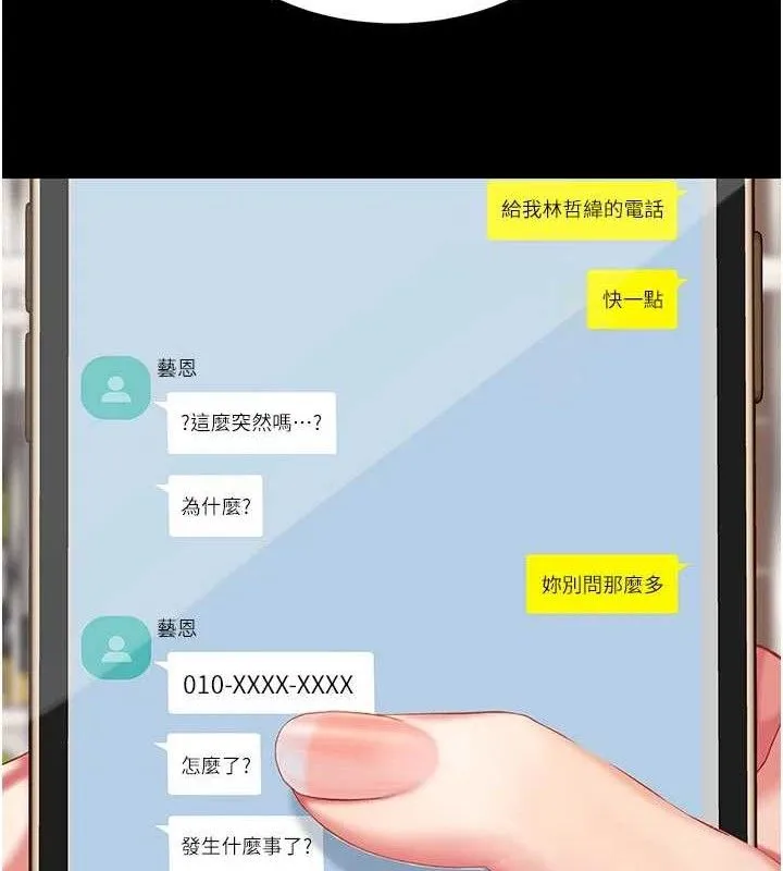 復仇母女丼-第104話-可蕎的雙面人生 - 图片 157