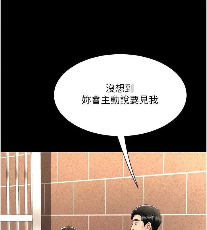 復仇母女丼-第104話-可蕎的雙面人生 - 图片 174