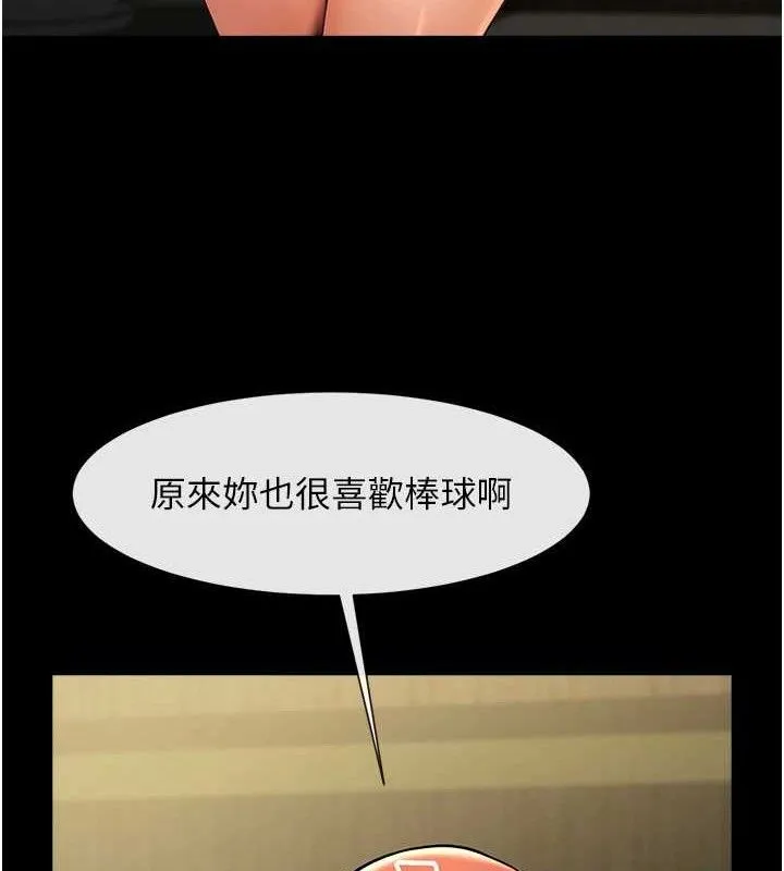 炸裂吧!巨棒-第80話-大根的留給我… - 图片 23