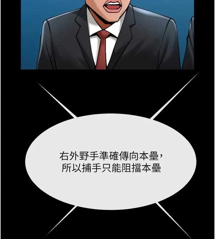 炸裂吧!巨棒-第80話-大根的留給我… - 图片 57