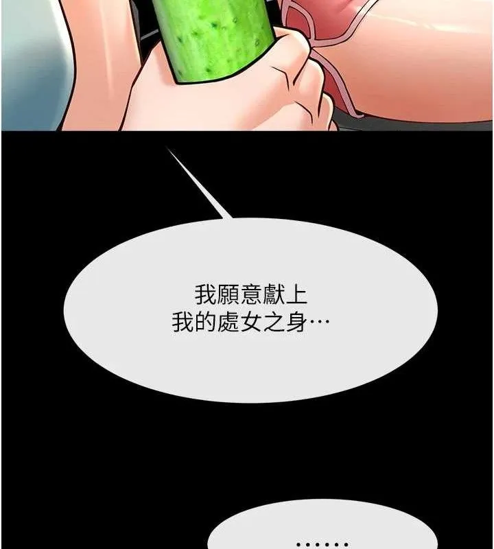 炸裂吧!巨棒-第80話-大根的留給我… - 图片 78