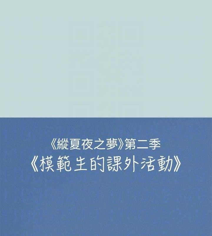 纵夏夜之梦(无码版)第71話-啊嘶,真的好想上妳…