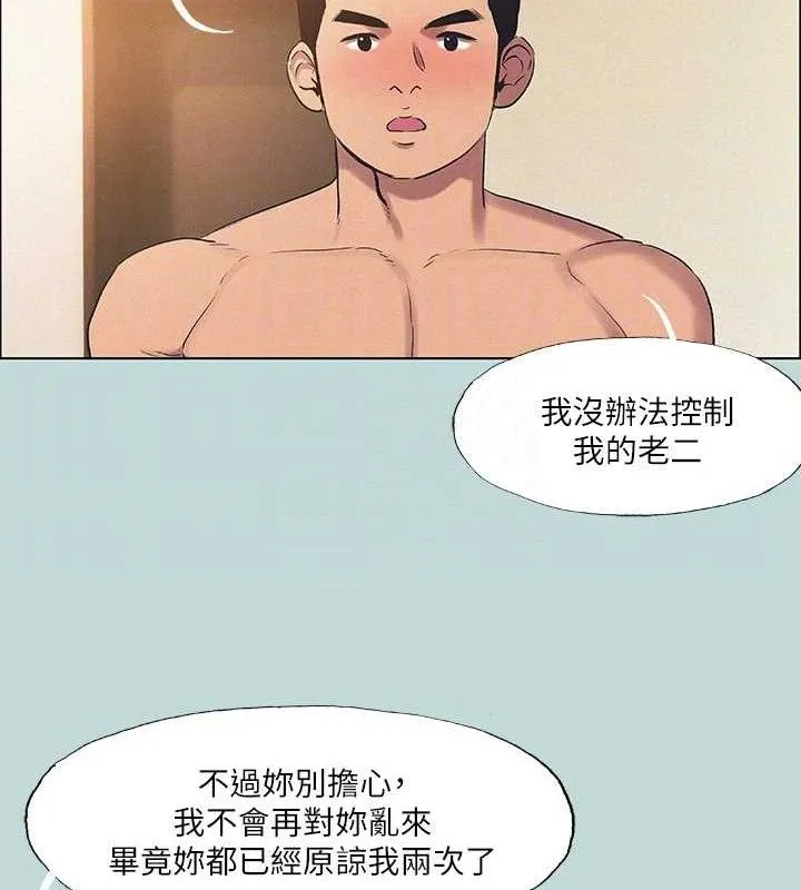 縱夏夜之夢(無碼版)第71話-啊嘶，真的好想上妳&hellip;
