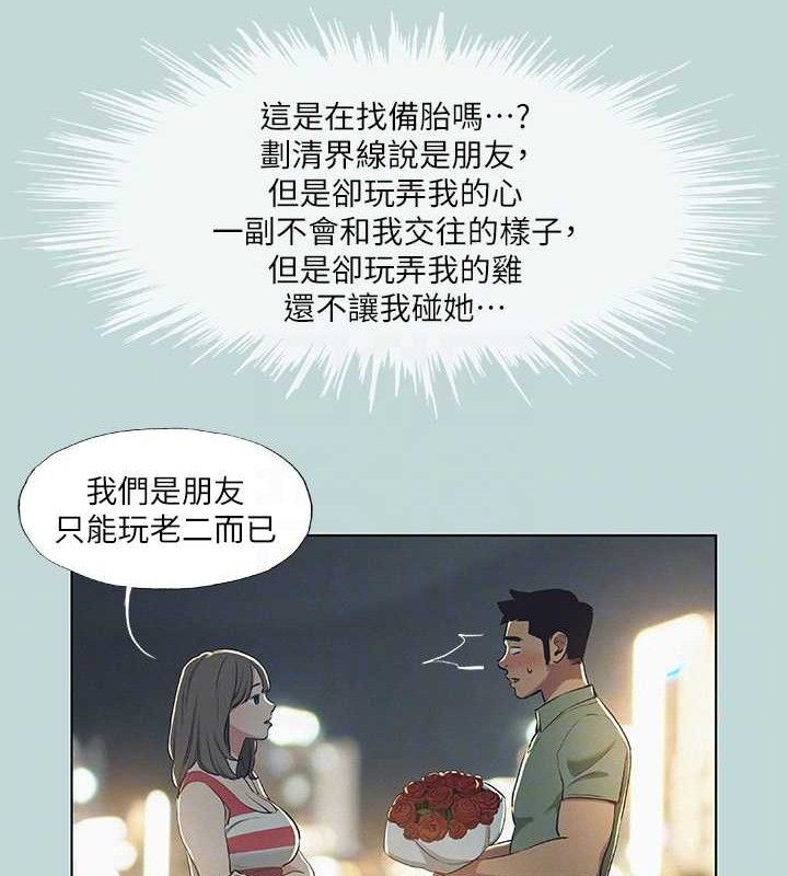 纵夏夜之梦(无码版)第71話-啊嘶，真的好想上妳…