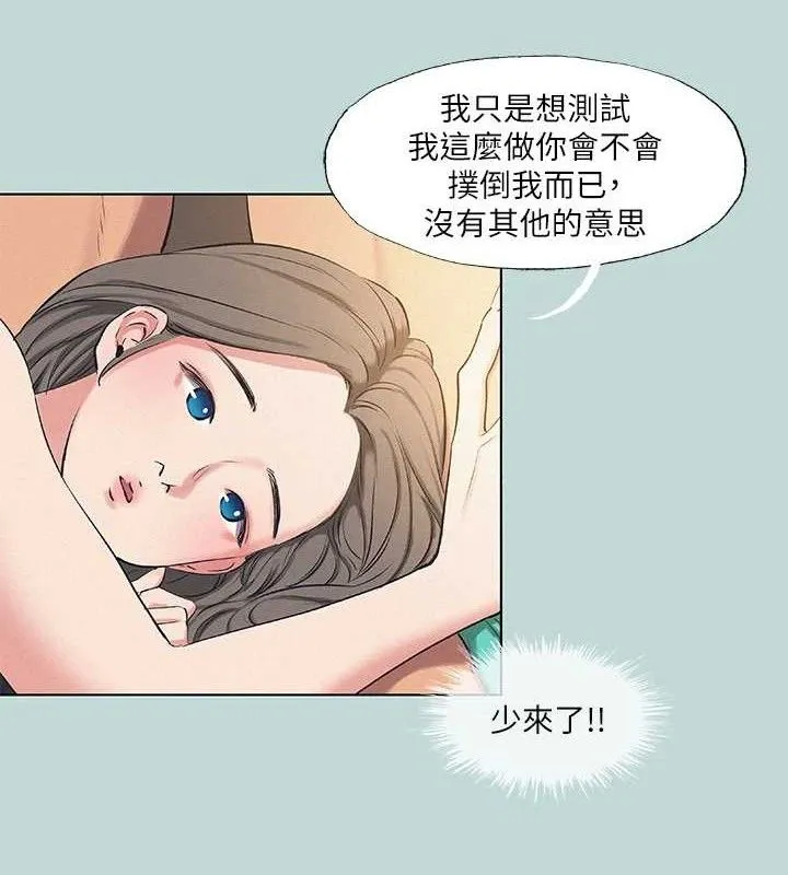 縱夏夜之夢(無碼版)第71話-啊嘶，真的好想上妳&hellip;