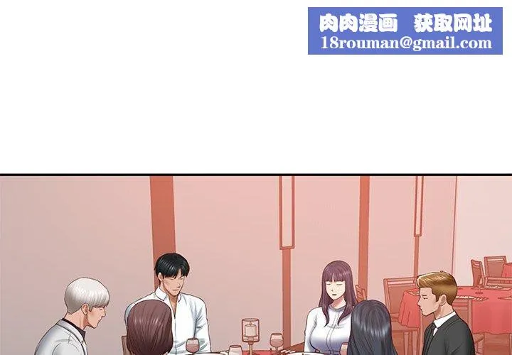 财阀家的女婿-第30話 - 图片 1