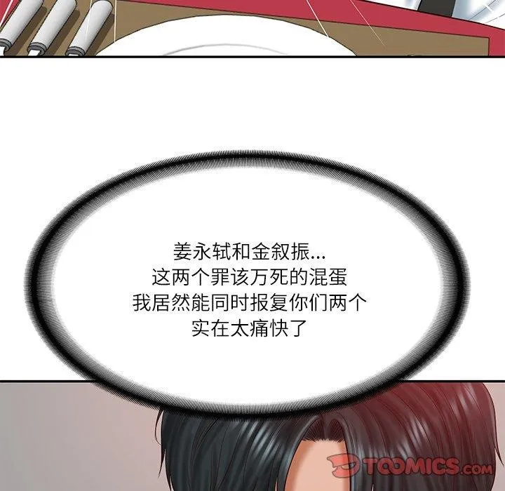 财阀家的女婿-第30話 - 图片 15