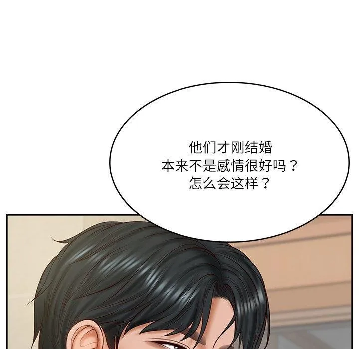 财阀家的女婿-第30話 - 图片 72