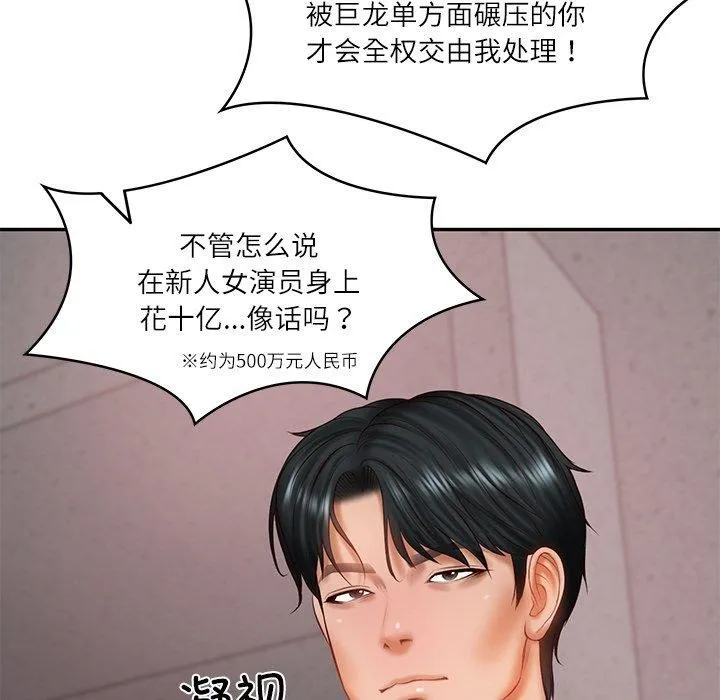 财阀家的女婿-第30話 - 图片 96