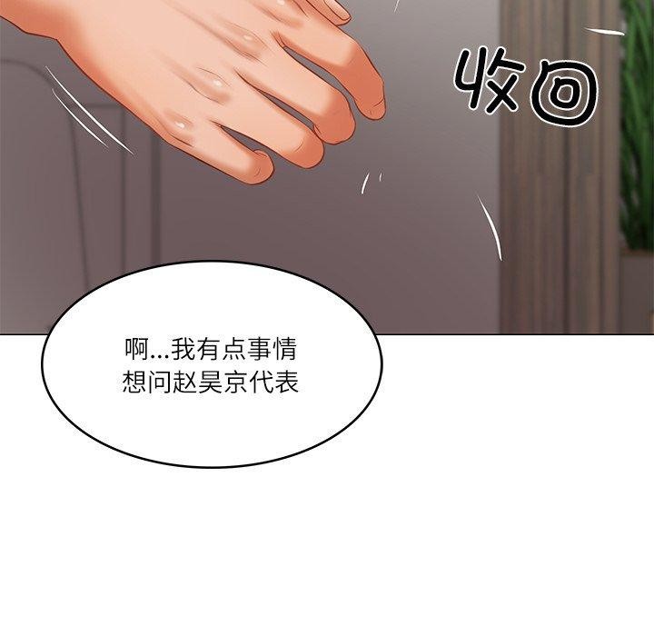 财阀家的女婿第30話