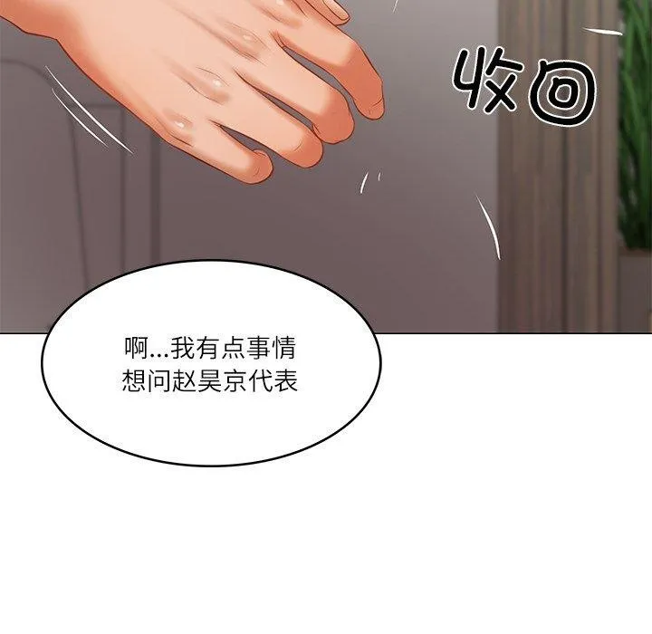 财阀家的女婿第30話