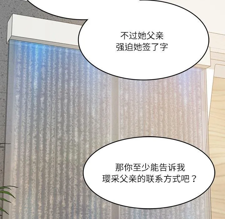 财阀家的女婿-第30話 - 图片 133