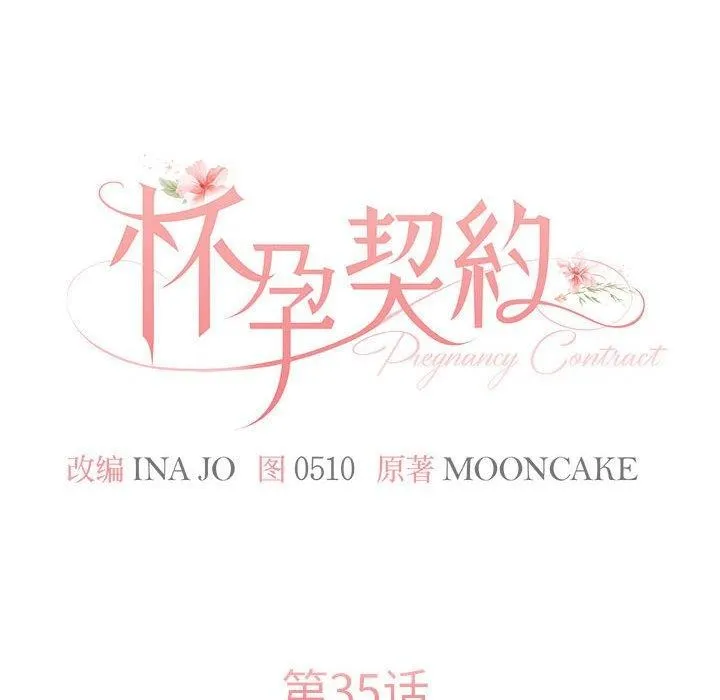 怀孕契约-第35話 - 图片 16