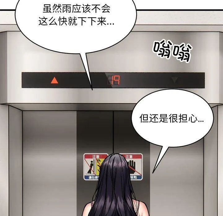 新都市外卖员-第47話 - 图片 18