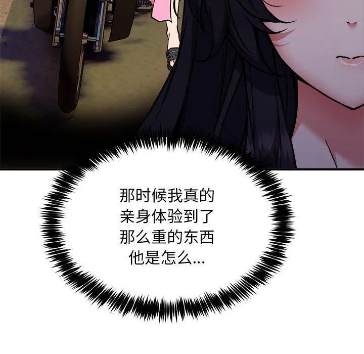新都市外卖员-第47話 - 图片 26