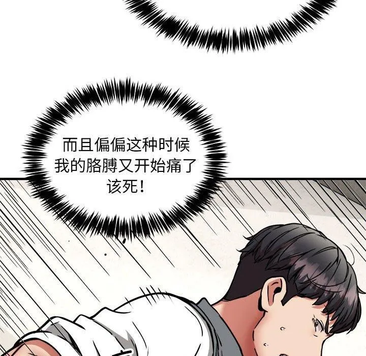 新都市外卖员-第47話 - 图片 38