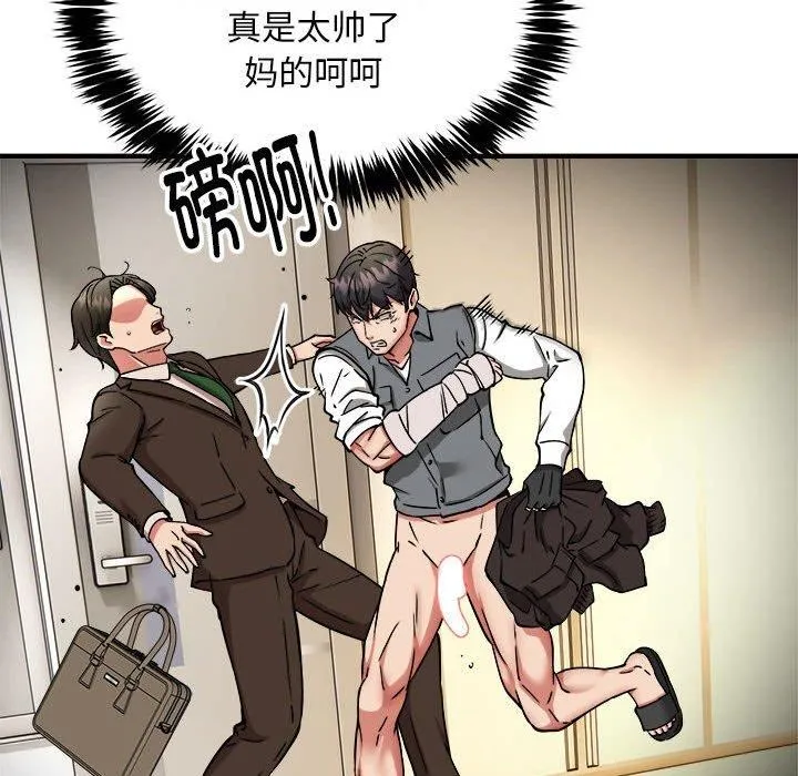 新都市外卖员第47話