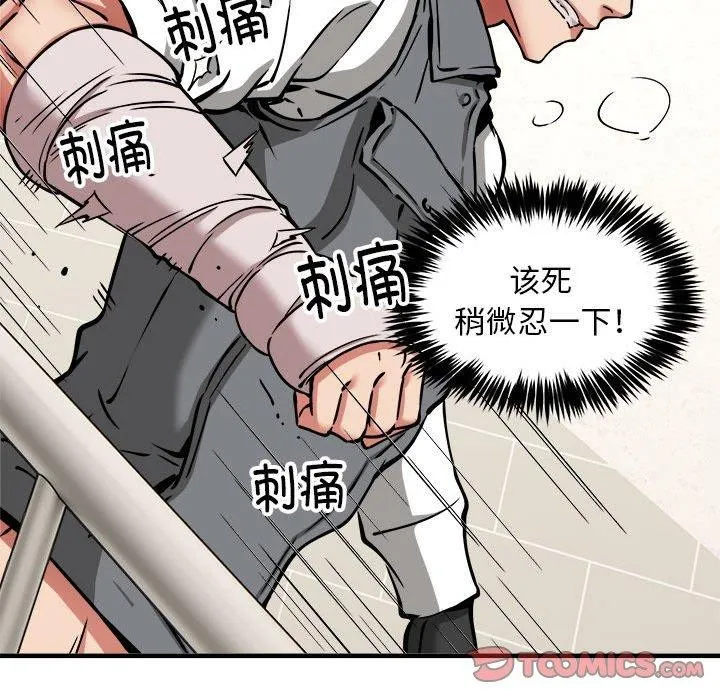新都市外卖员-第47話 - 图片 39