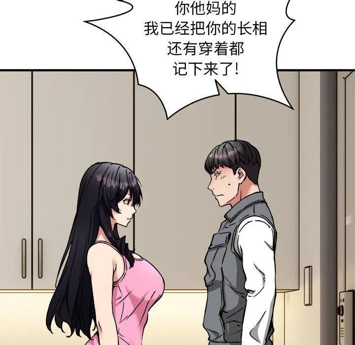 新都市外卖员-第47話 - 图片 54