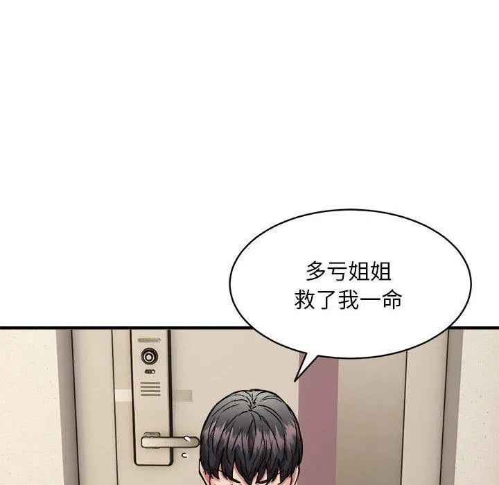 新都市外卖员-第47話 - 图片 61