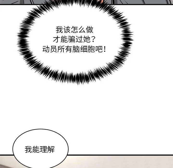 新都市外卖员-第47話 - 图片 65