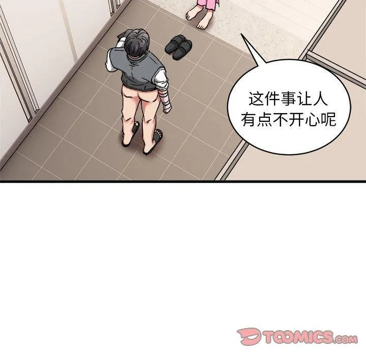 新都市外卖员-第47話 - 图片 69