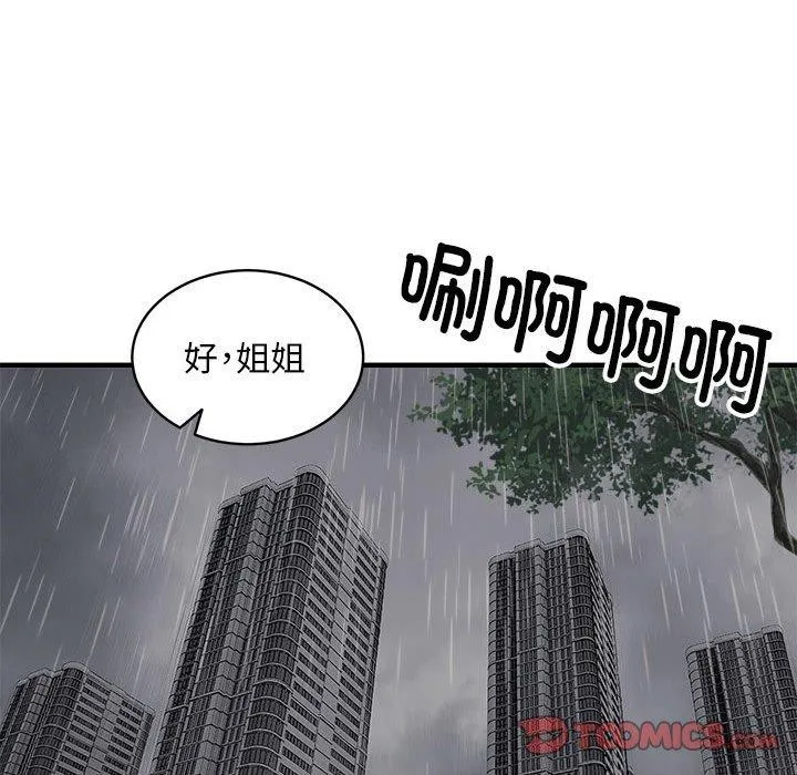 新都市外卖员-第47話 - 图片 81