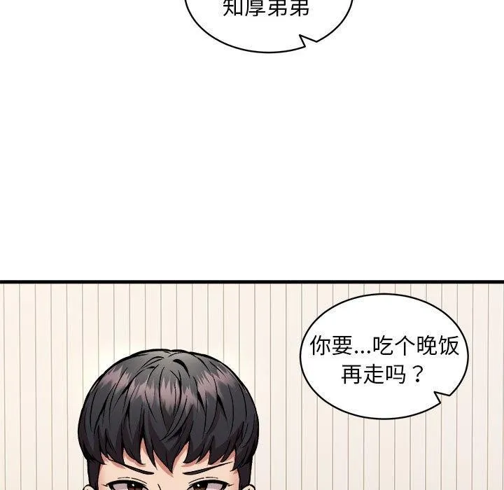 新都市外卖员-第47話 - 图片 89
