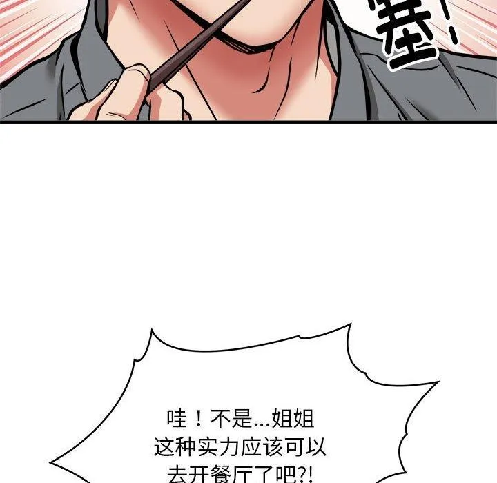 新都市外卖员-第47話 - 图片 97