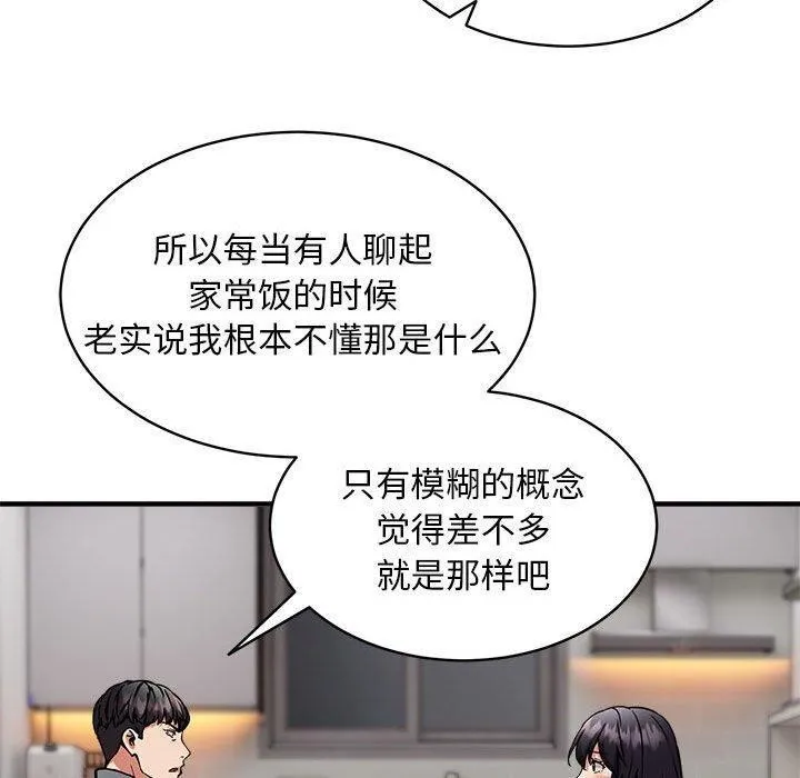 新都市外卖员-第47話 - 图片 120