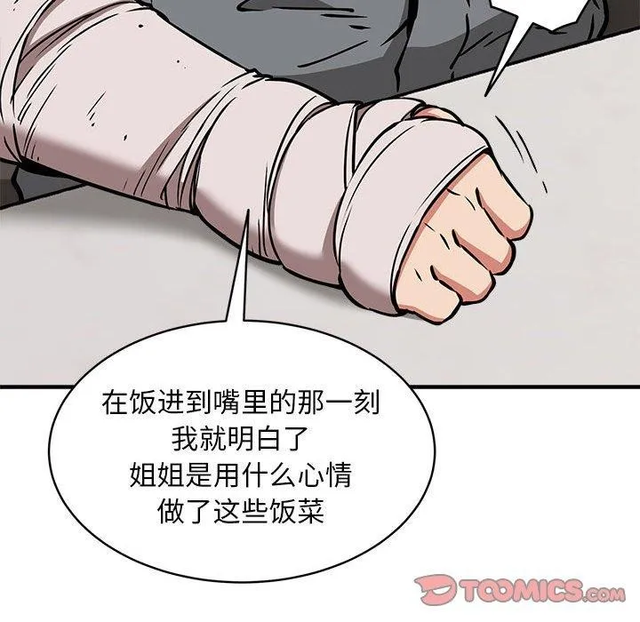 新都市外卖员-第47話 - 图片 123