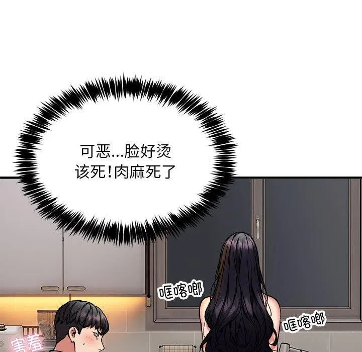 新都市外卖员-第47話 - 图片 131