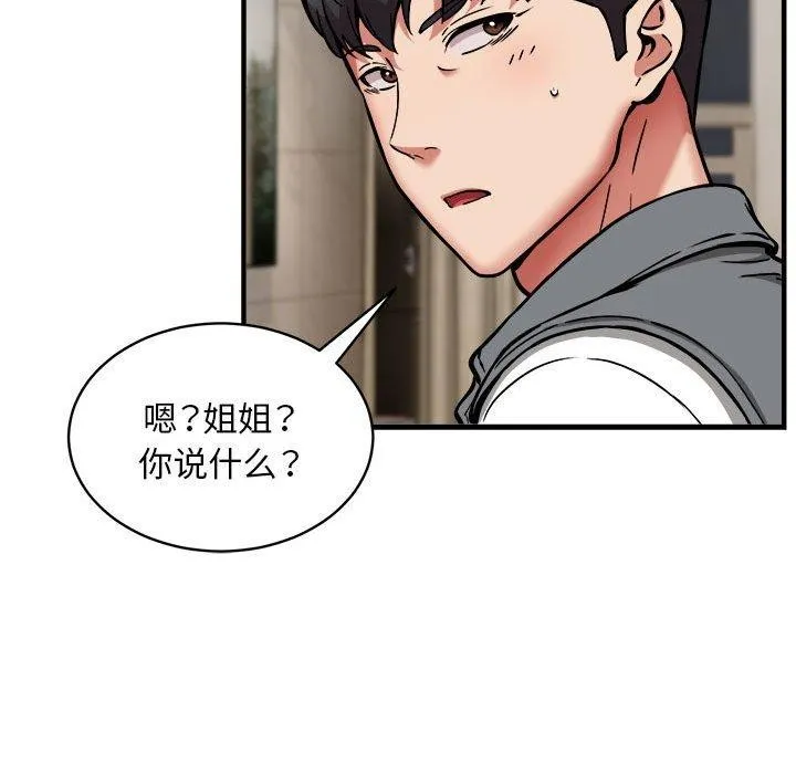 新都市外卖员-第47話 - 图片 134