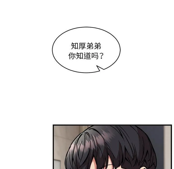 新都市外卖员-第47話 - 图片 133