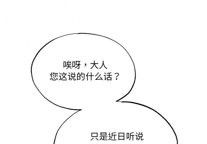 狂眼-第63話 - 图片 4