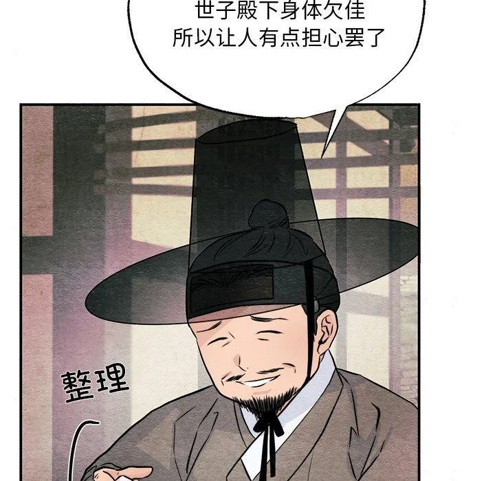 狂眼-第63話 - 图片 5