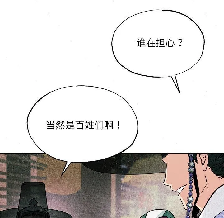 狂眼-第63話 - 图片 7