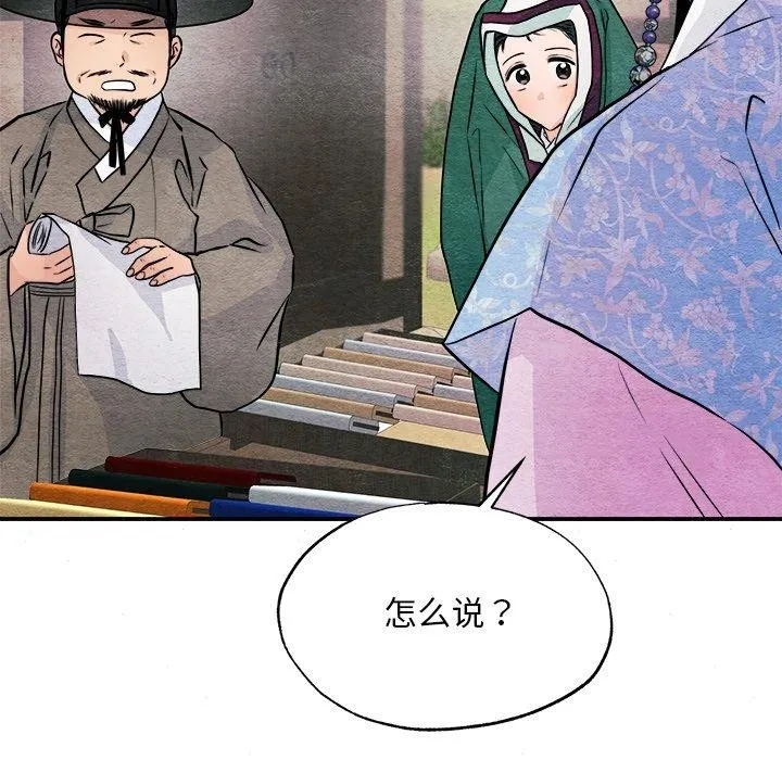 狂眼-第63話 - 图片 8