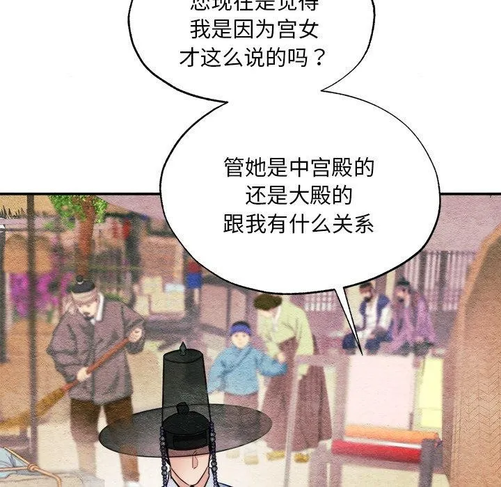 狂眼-第63話 - 图片 17