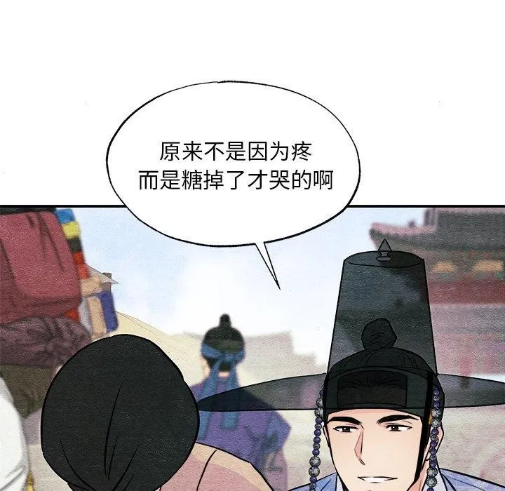 狂眼-第63話 - 图片 62